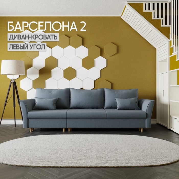 Диван – трансформер «Барселона 2», механизм пантограф, угол левый, велюр, цвет квест 023