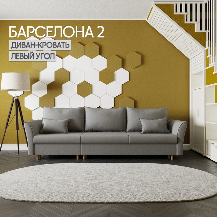 Диван – трансформер «Барселона 2», механизм пантограф, угол левый, велюр, цвет квест 014