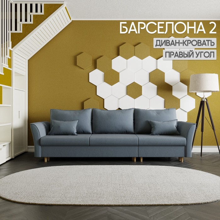 Диван – трансформер «Барселона 2», механизм пантограф, угол правый, велюр, цвет квест 023