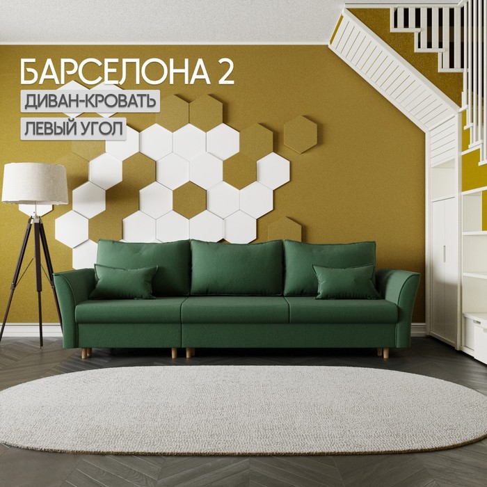Диван – трансформер «Барселона 2», механизм пантограф, угол левый, велюр, цвет квест 010