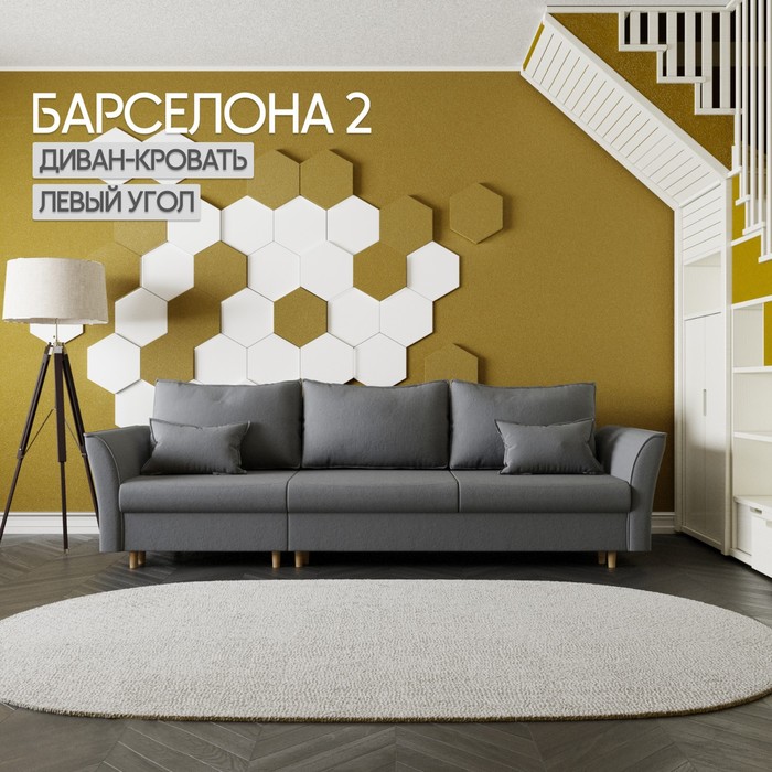 Диван – трансформер «Барселона 2», механизм пантограф, угол левый, велюр, цвет квест 026