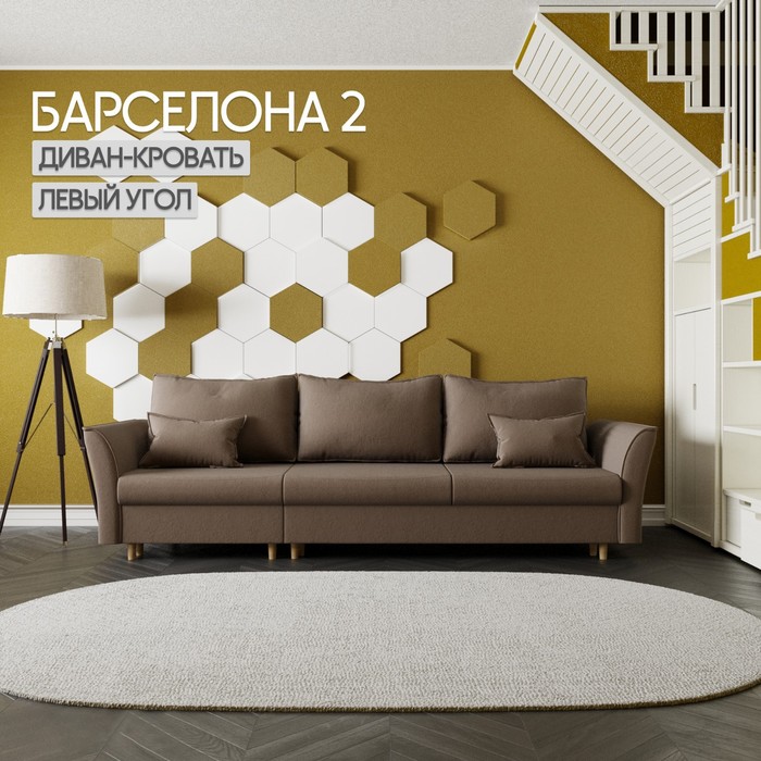 Диван – трансформер «Барселона 2», механизм пантограф, угол левый, велюр, цвет квест 033