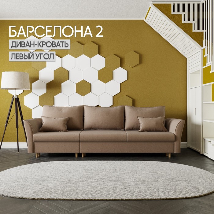 Диван – трансформер «Барселона 2», механизм пантограф, угол левый, велюр, цвет квест 025
