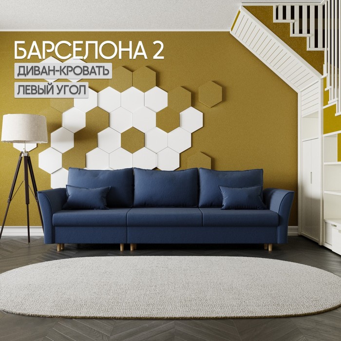 Диван – трансформер «Барселона 2», механизм пантограф, угол левый, велюр, цвет квест 024